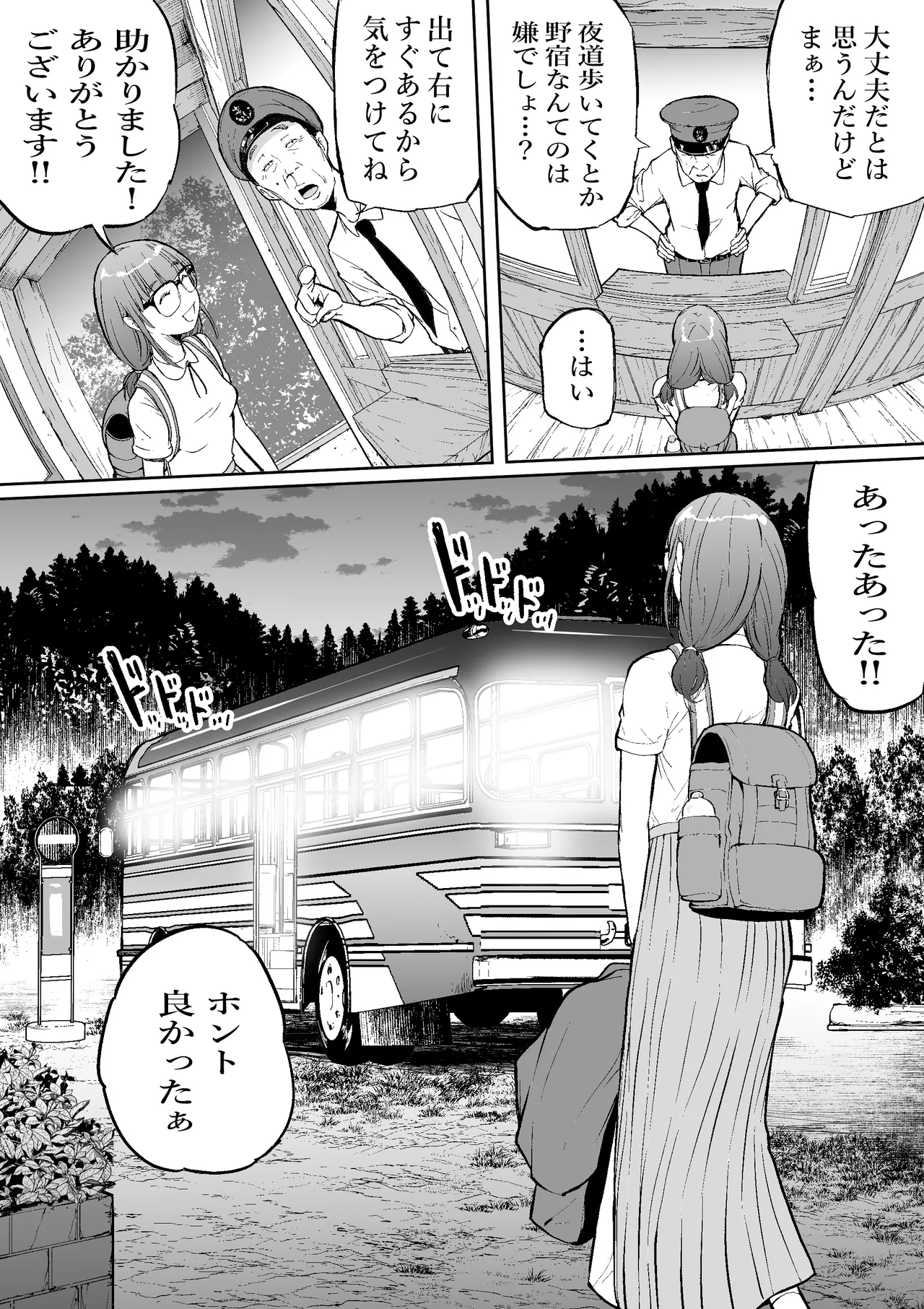 hara kippu hai sandou on hara no kuruma kutu page 4 full