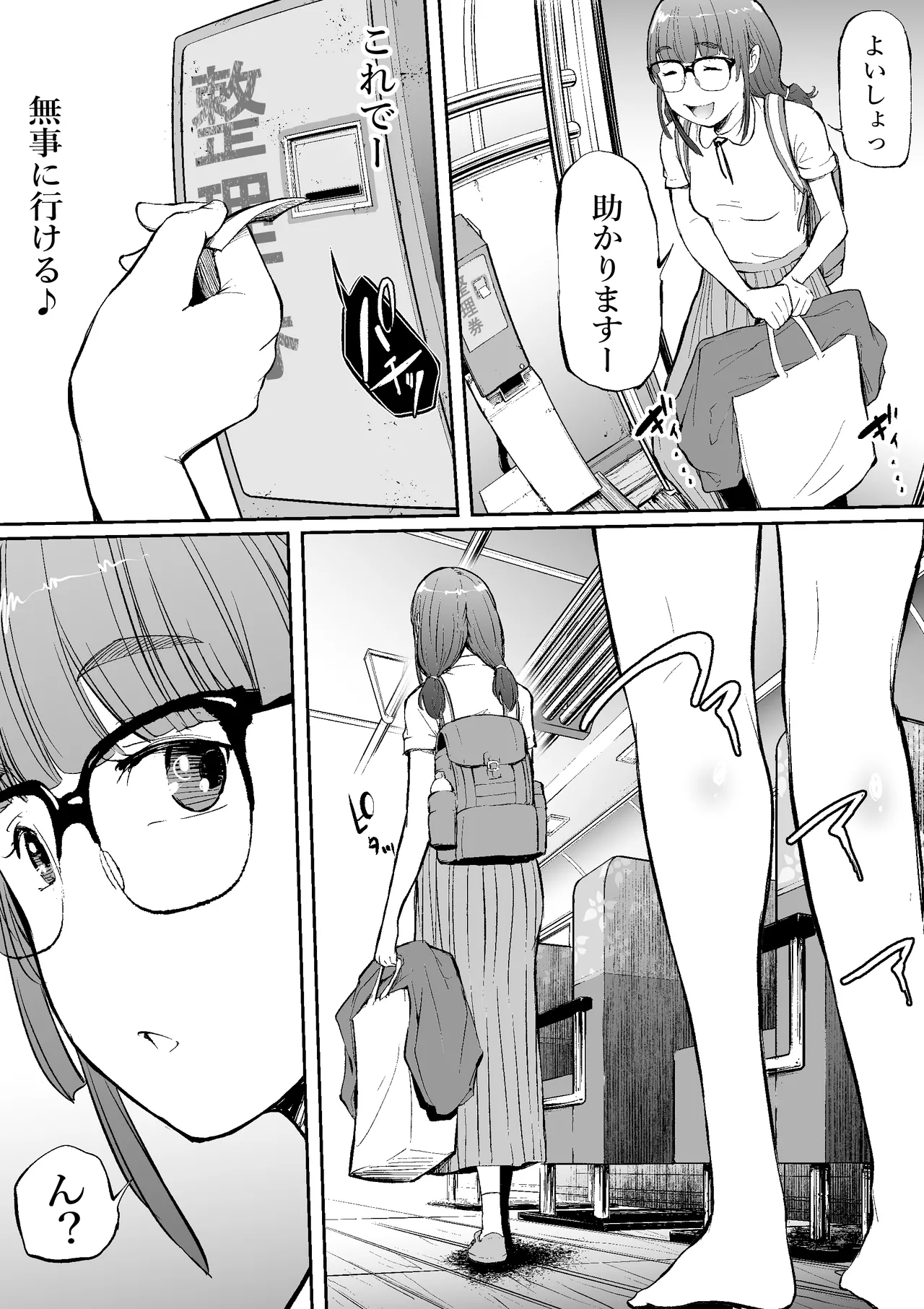 hara kippu hai sandou on hara no kuruma kutu page 5 full