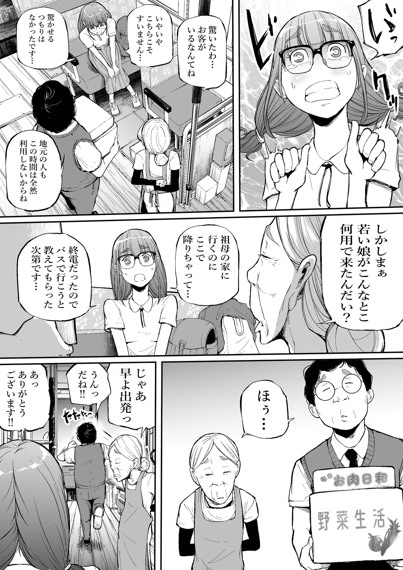 hara kippu hai sandou on hara no kuruma kutu page 8 full
