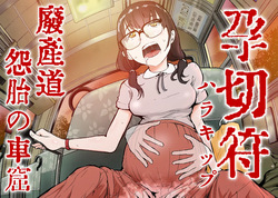 hara kippu hai sandou on hara no kuruma kutu