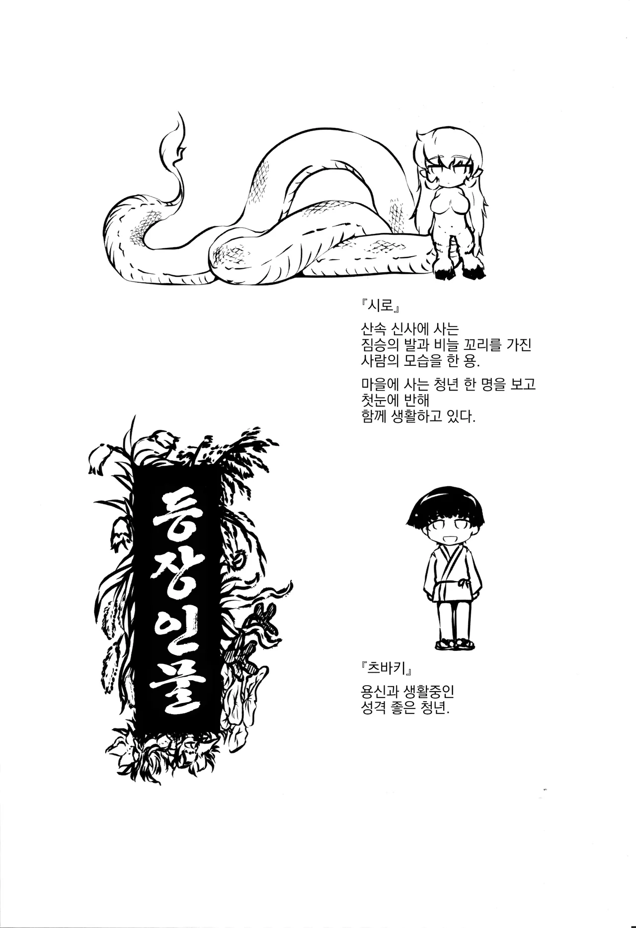 Ryuujin no Shiro-sama | 용신 시로 님 page 3 full