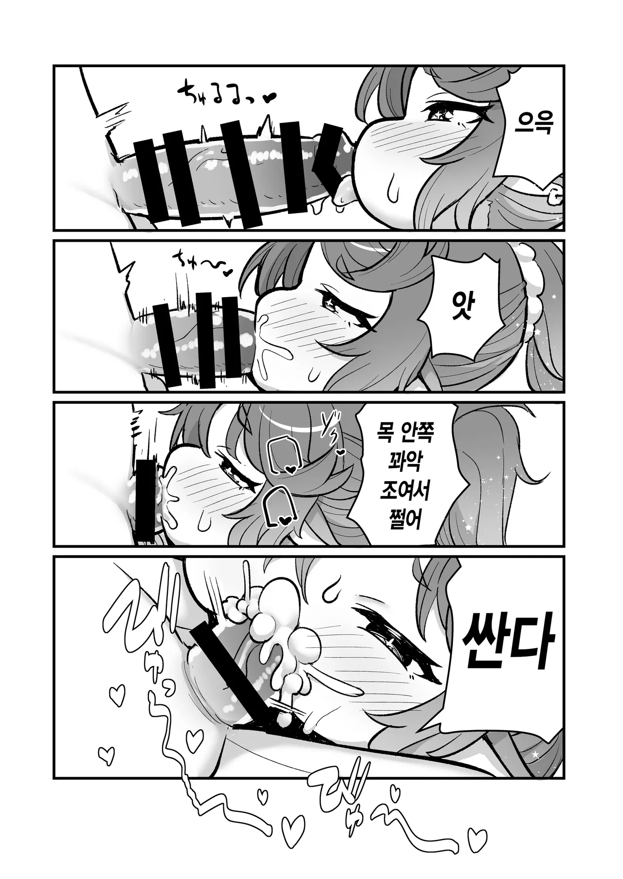 Mukumuku! Power Tower! | 불끈 불끈! 파워 타워! page 10 full