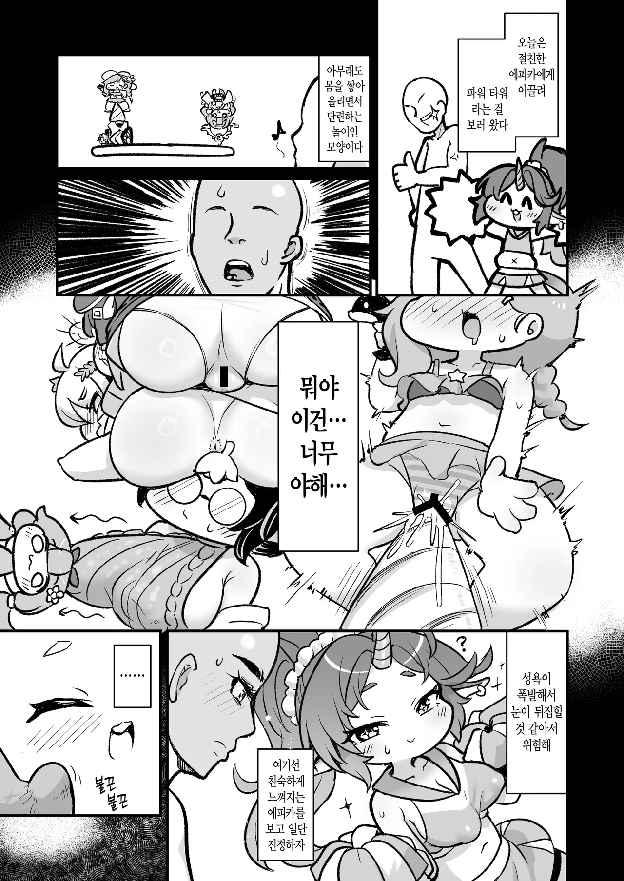 Mukumuku! Power Tower! | 불끈 불끈! 파워 타워! page 2 full