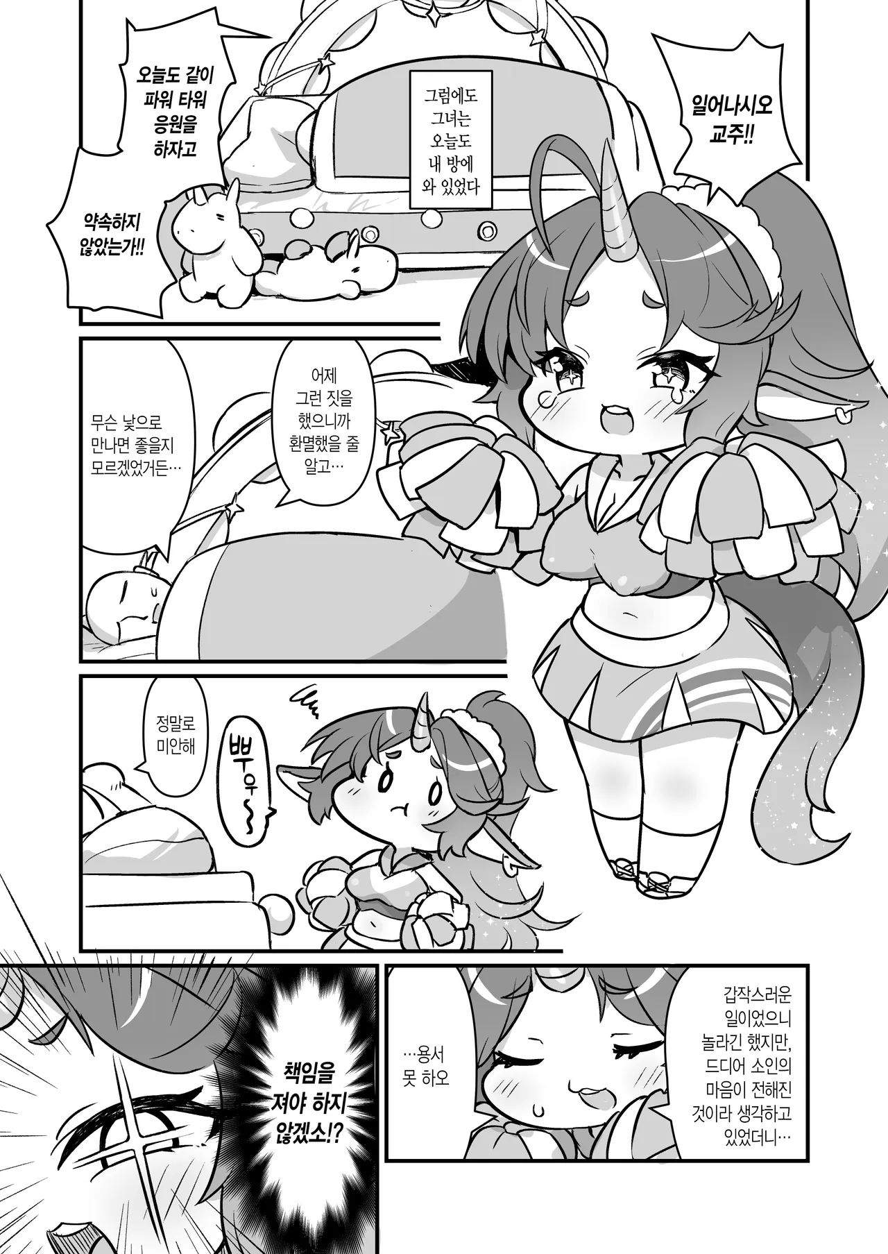 Mukumuku! Power Tower! | 불끈 불끈! 파워 타워! page 6 full