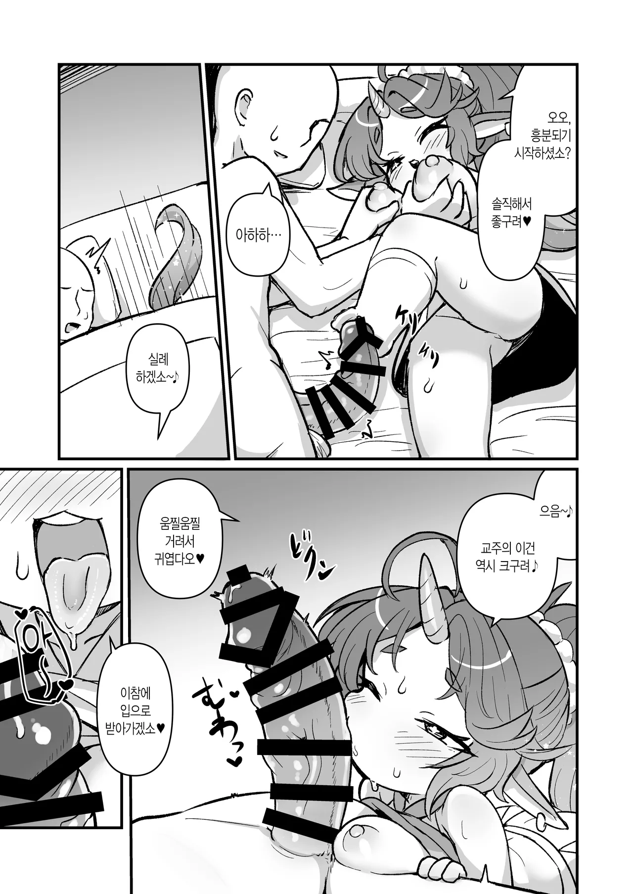 Mukumuku! Power Tower! | 불끈 불끈! 파워 타워! page 8 full