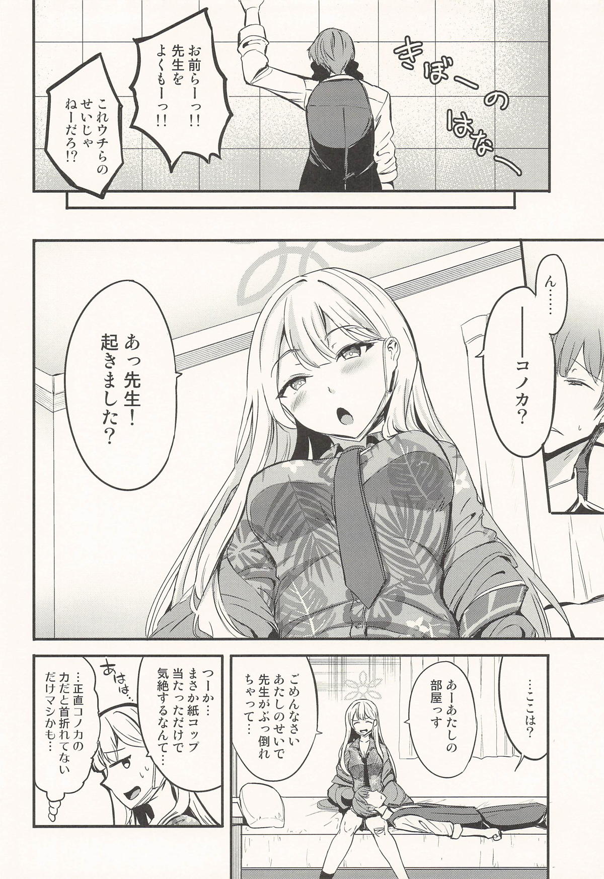 志真コノカはつながりたい page 3 full