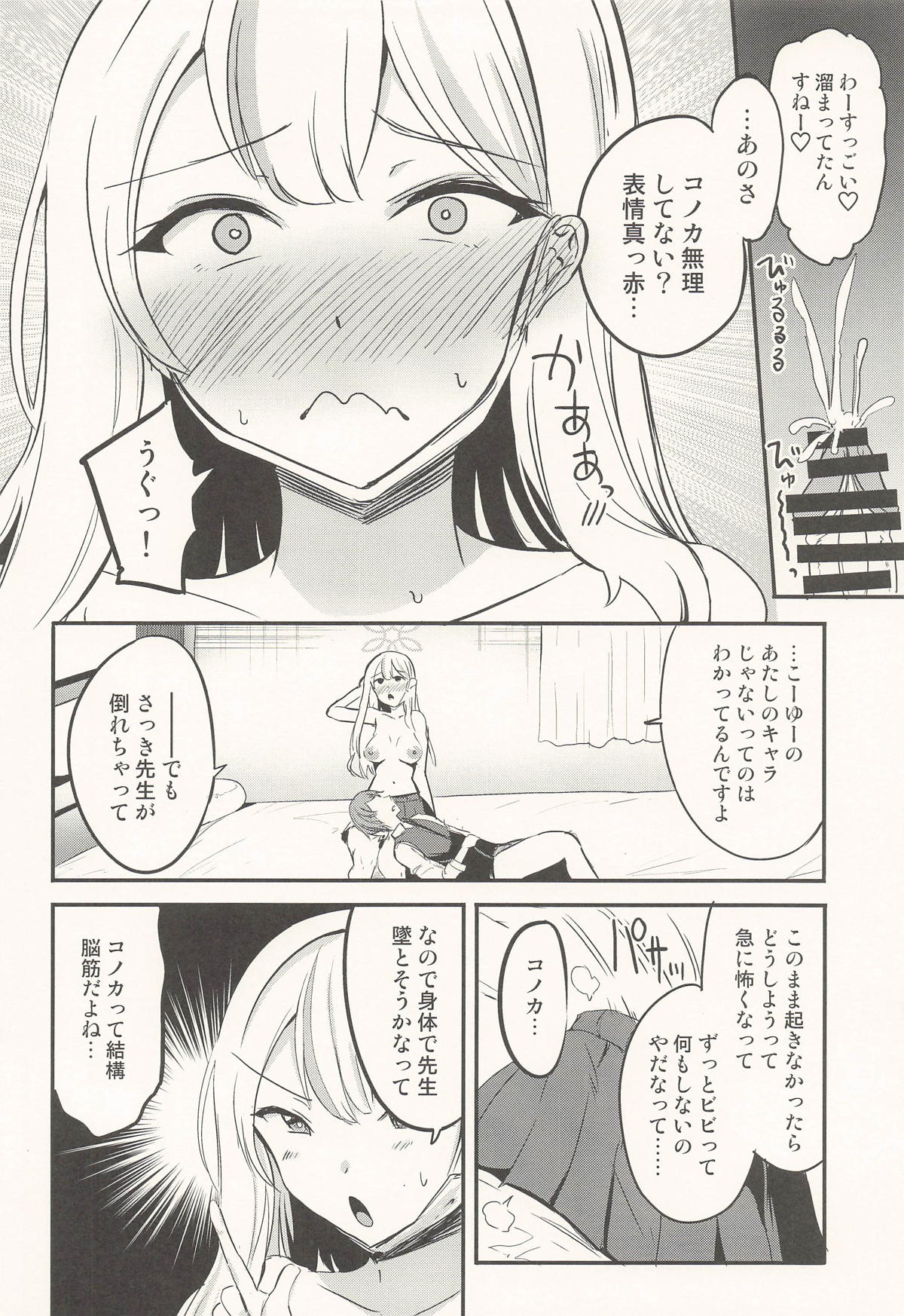 志真コノカはつながりたい page 9 full
