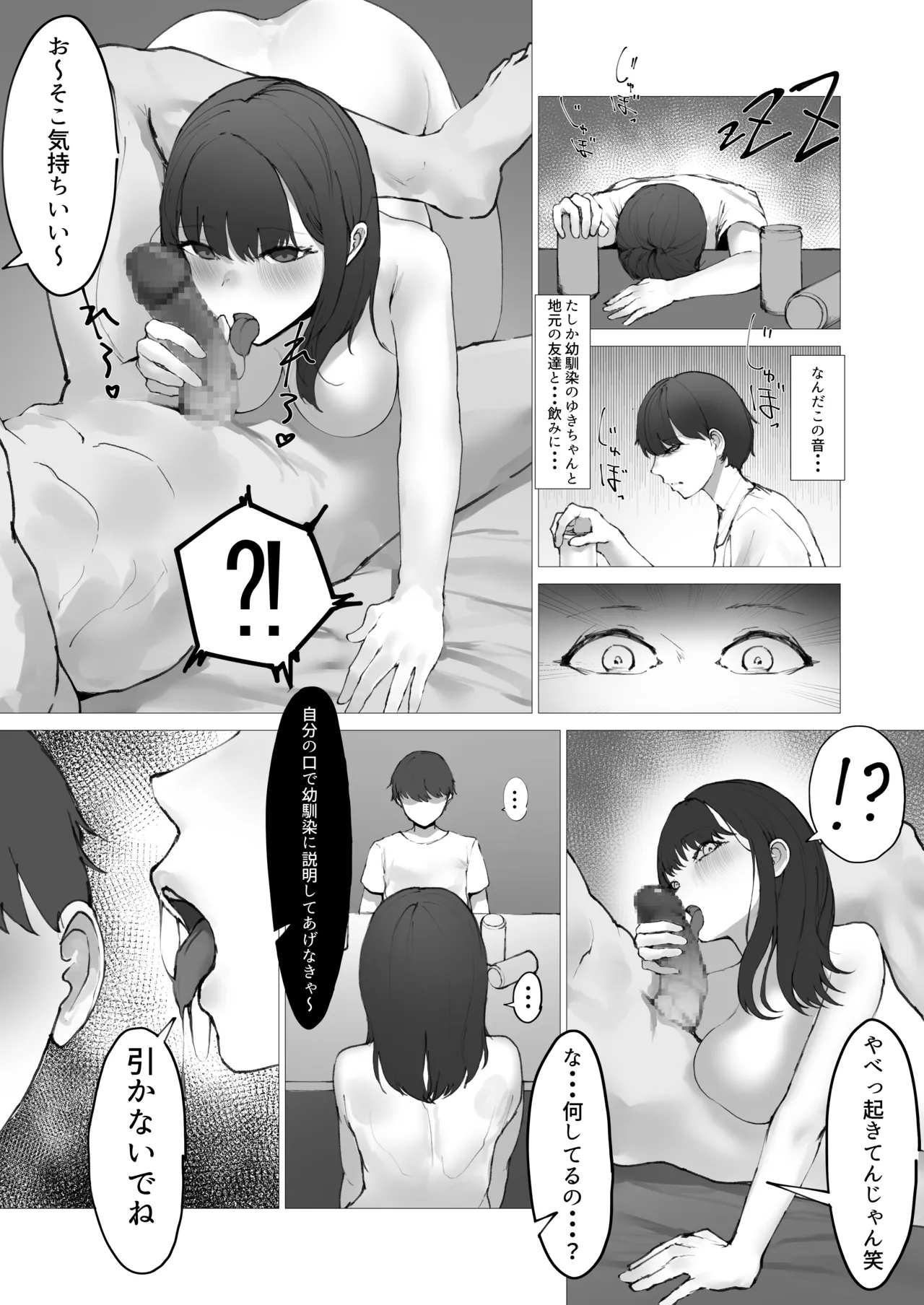 黒意くろ page 1 full