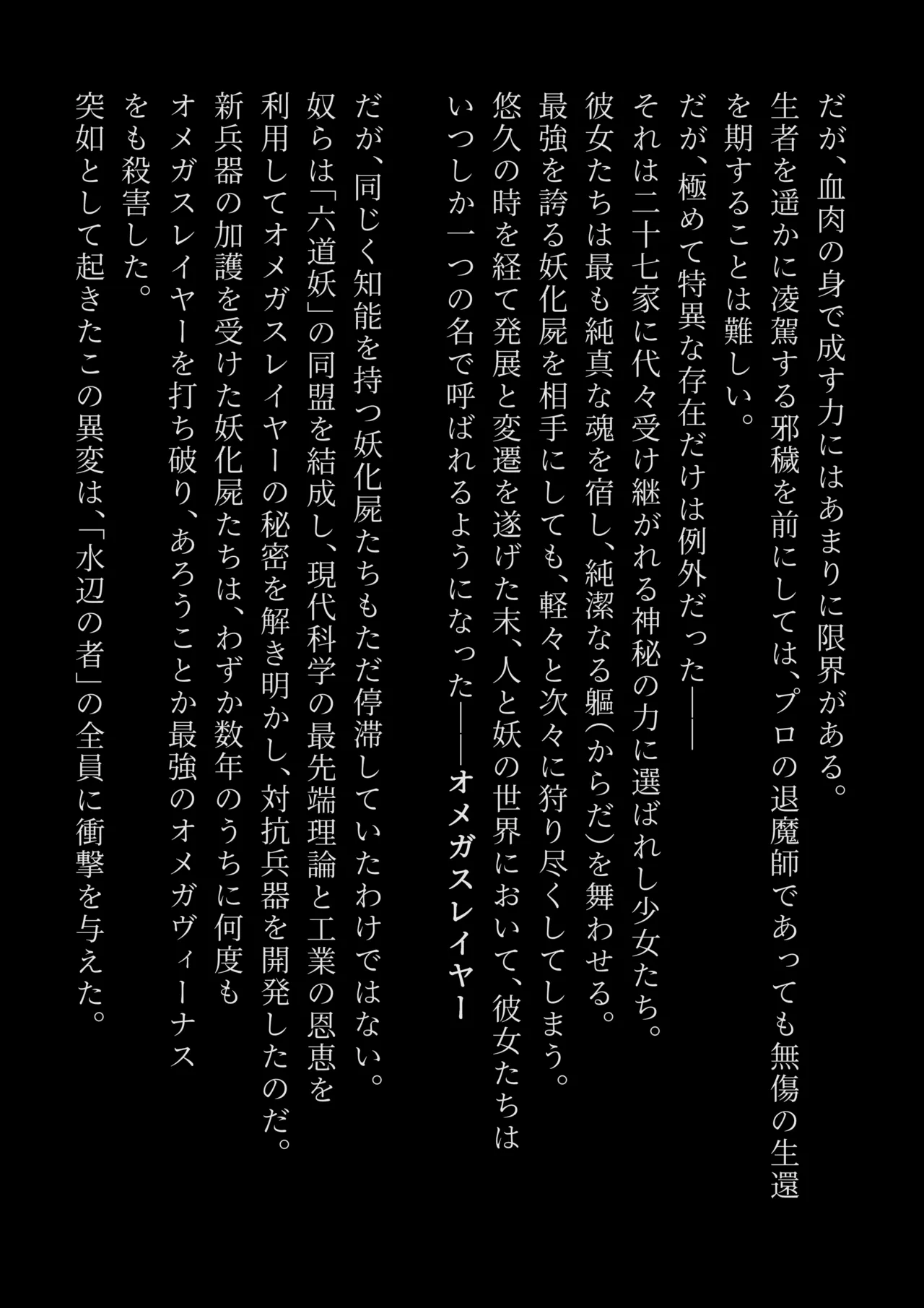 Omega Slayer: Last Shot vol.17 if2 page 4 full