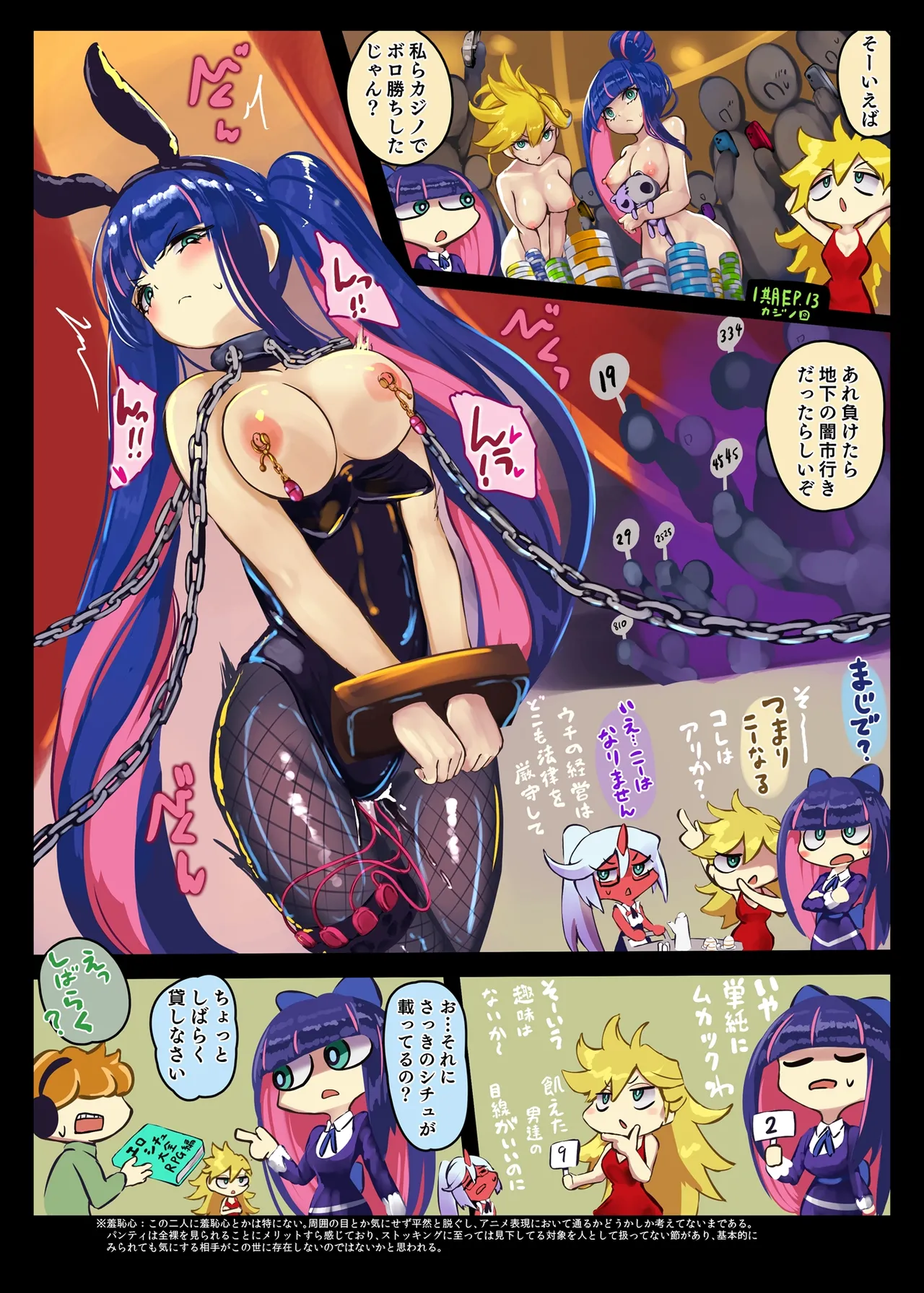 Sutokkingu-chan no Kousoku Waidan Rebyuaazu page 8 full