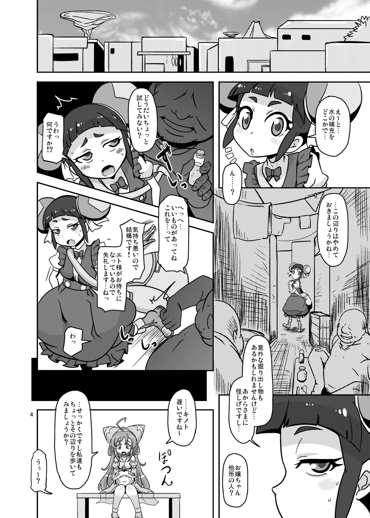 Rojiura no Osewagakari page 3 full