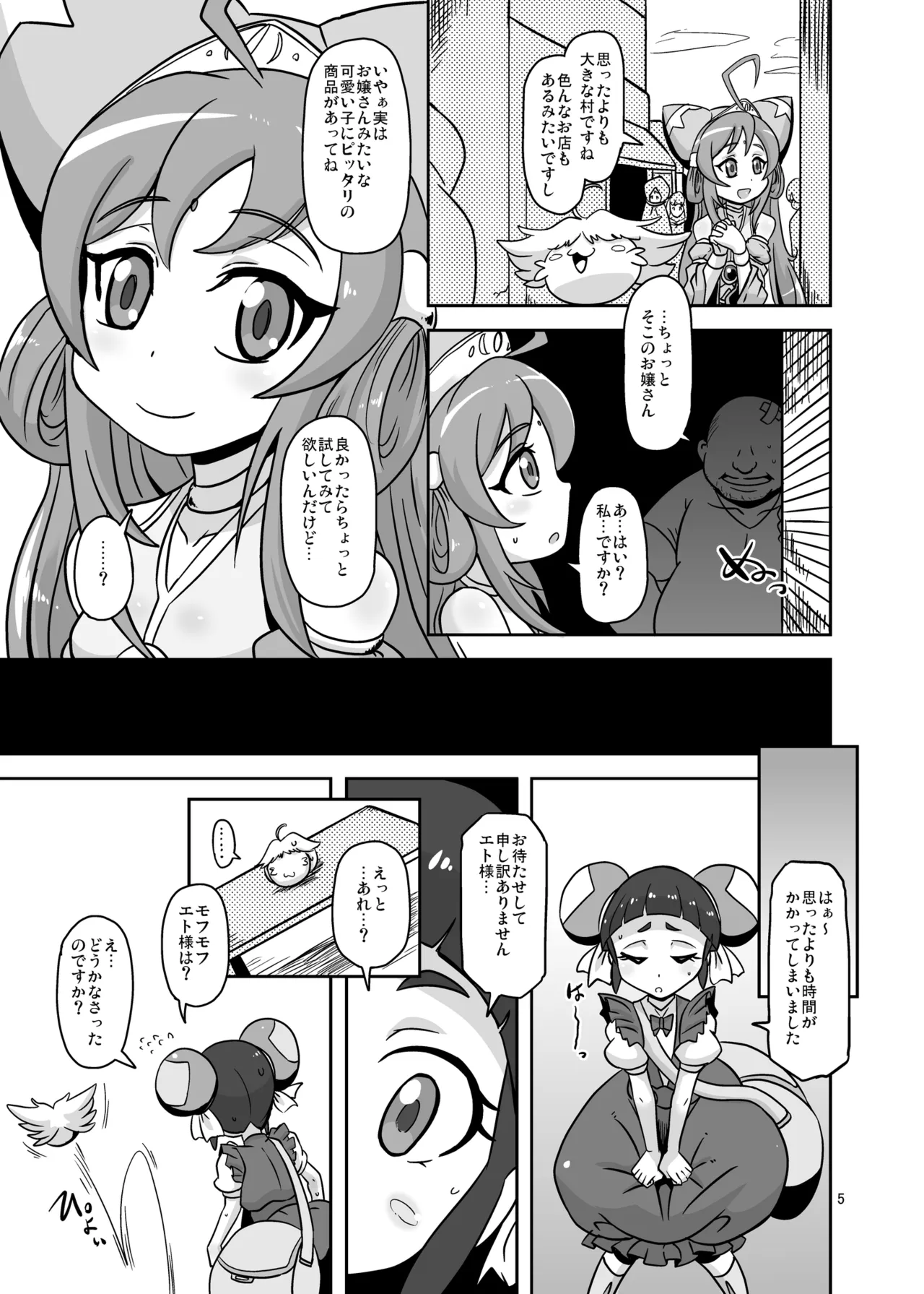 Rojiura no Osewagakari page 4 full