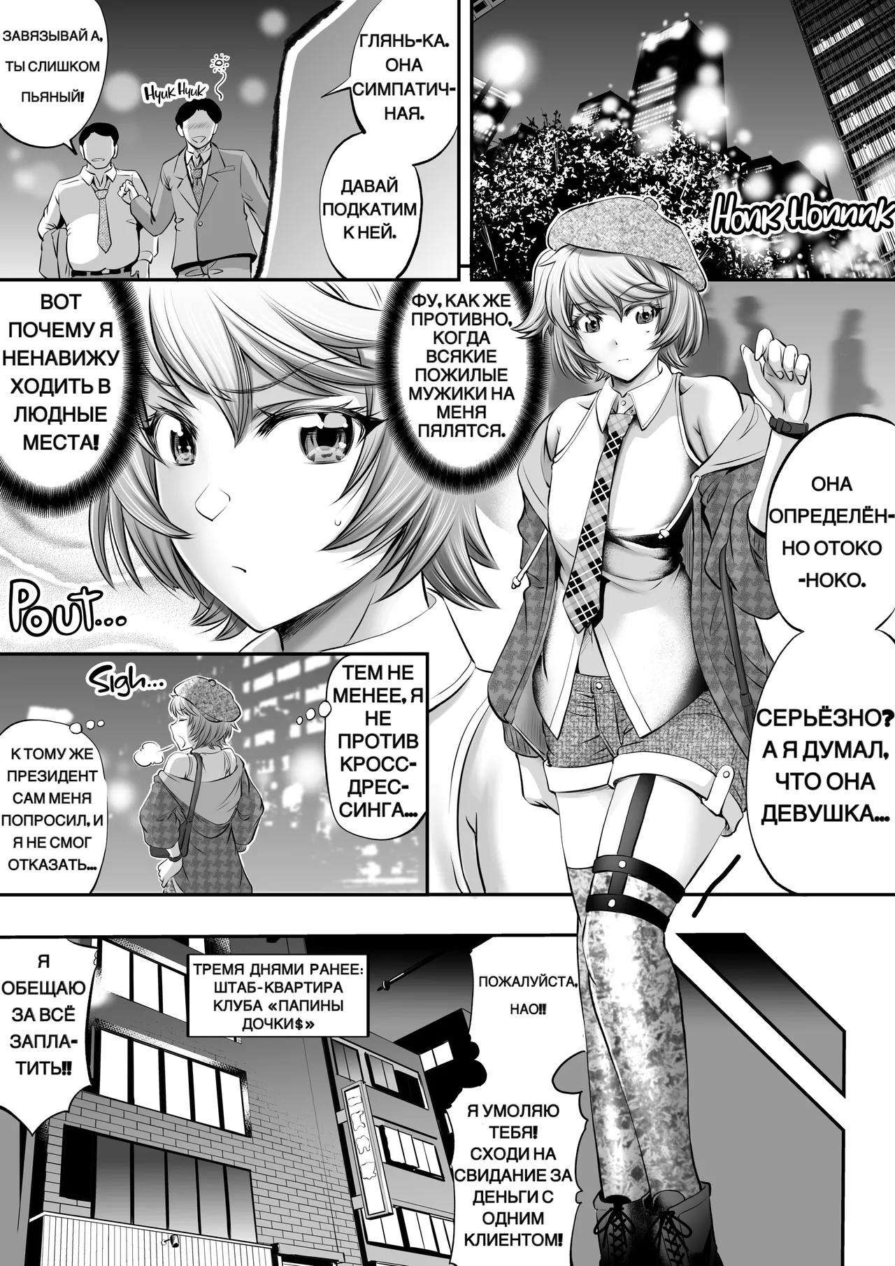 Papakatsu Shemale ni wa narimasen!? page 2 full