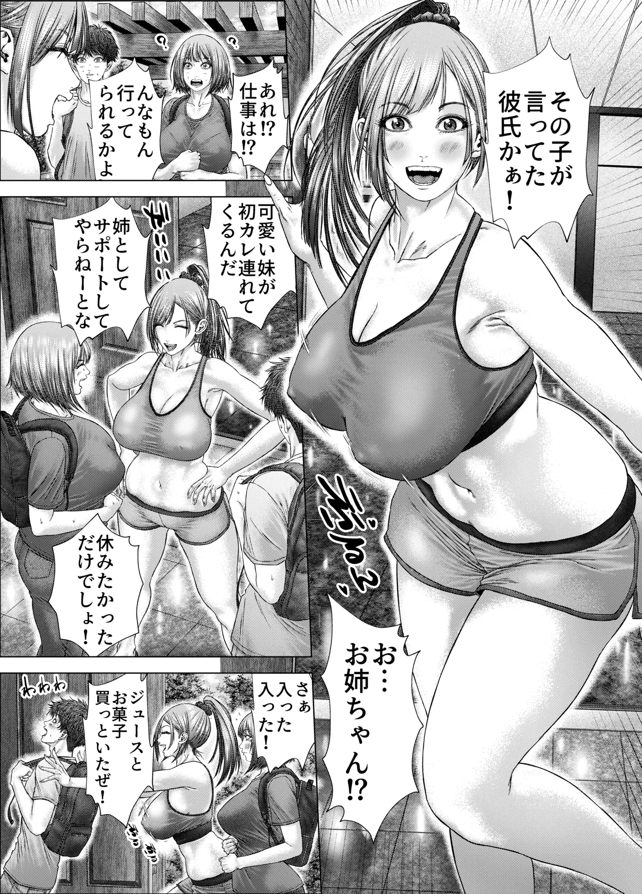 距離感のあるウブっ子カップルが、彼女のお姉さんに性の手ほどきを受ける話 page 4 full