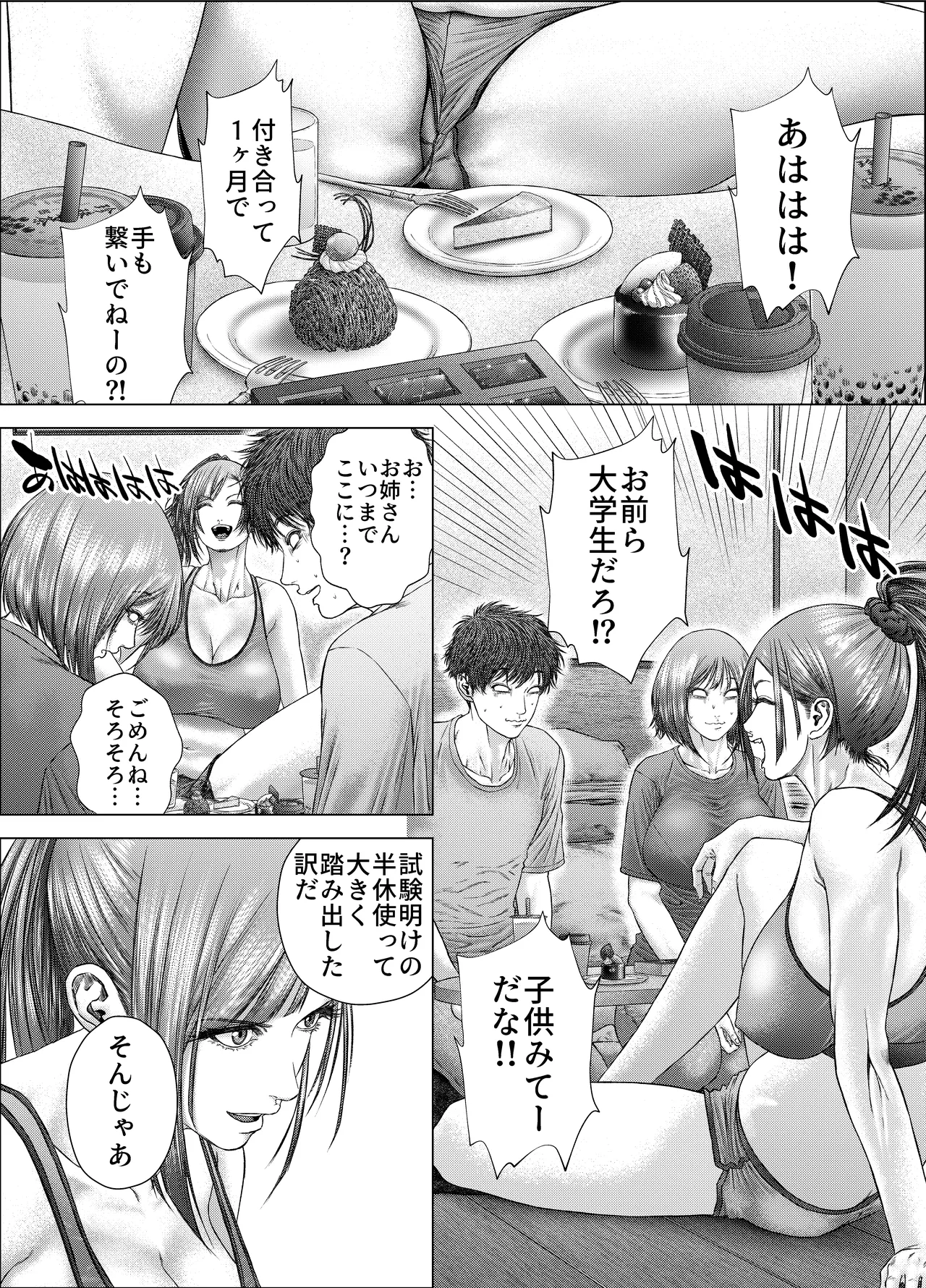 距離感のあるウブっ子カップルが、彼女のお姉さんに性の手ほどきを受ける話 page 5 full