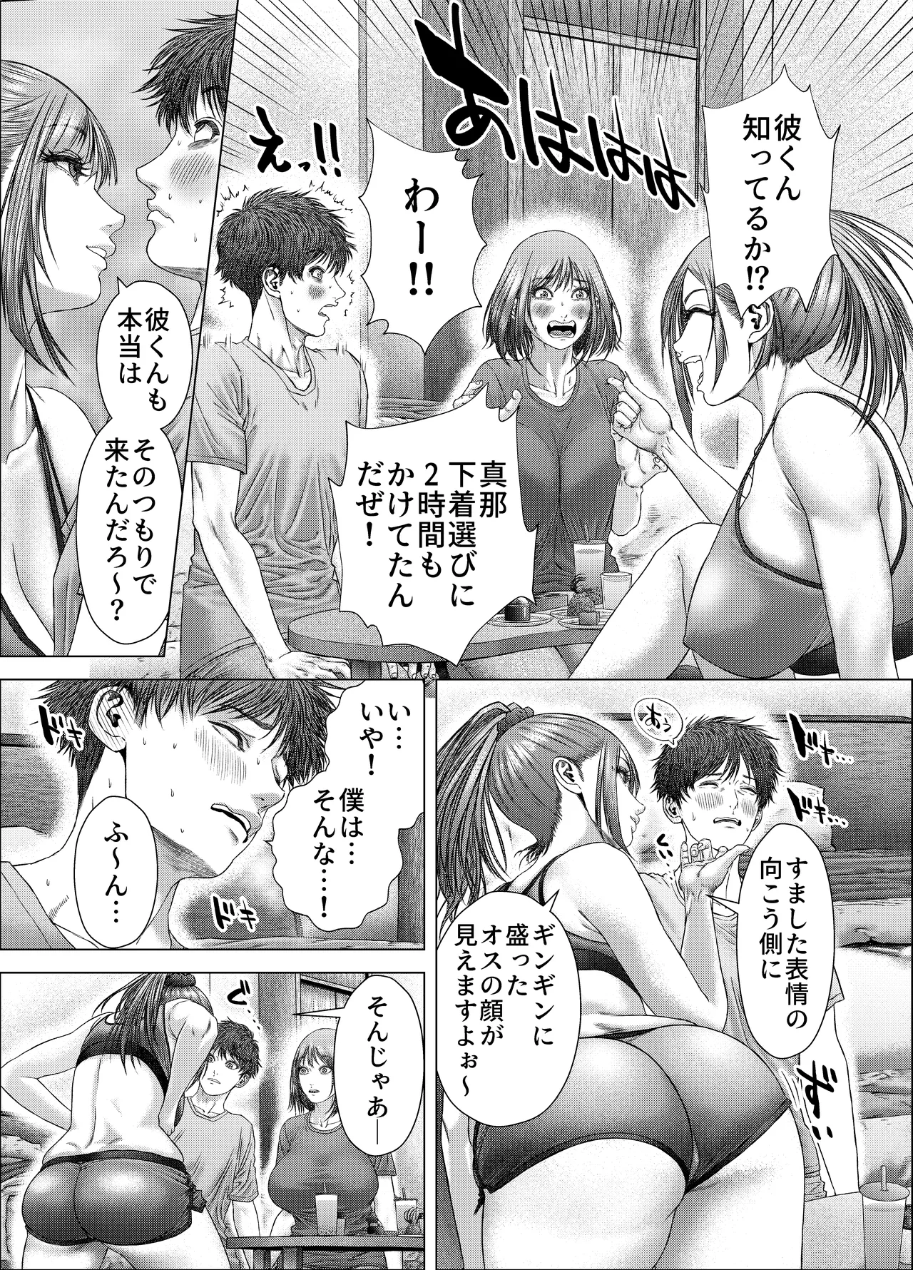 距離感のあるウブっ子カップルが、彼女のお姉さんに性の手ほどきを受ける話 page 7 full