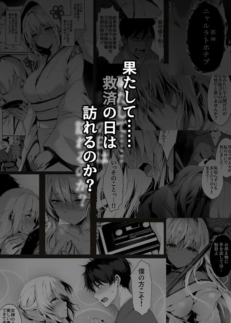 蛇神の巫女 伍 page 3 full