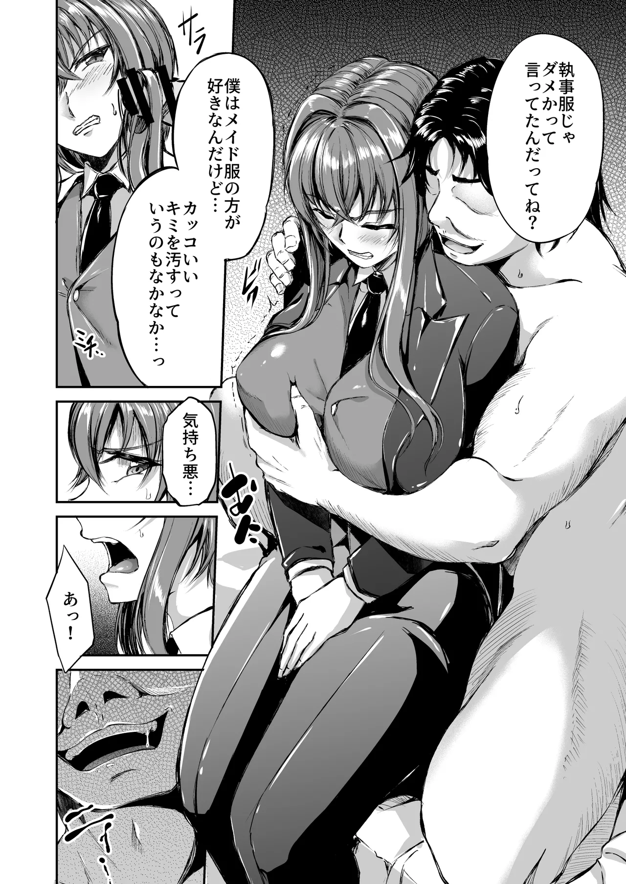 Danna-sama Goshujin-sama no Oose no Mama ni -Another Matome- page 5 full