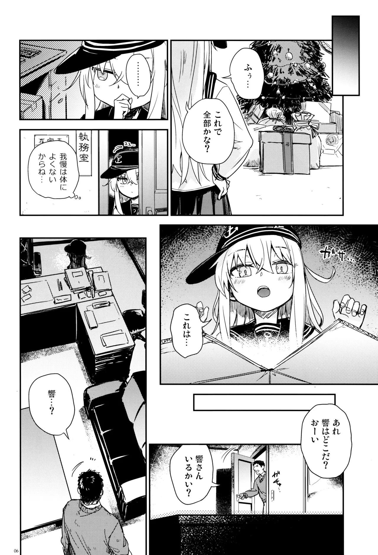 Shinrai Dekiru Hishokan no Hokyou Kaishuu page 5 full