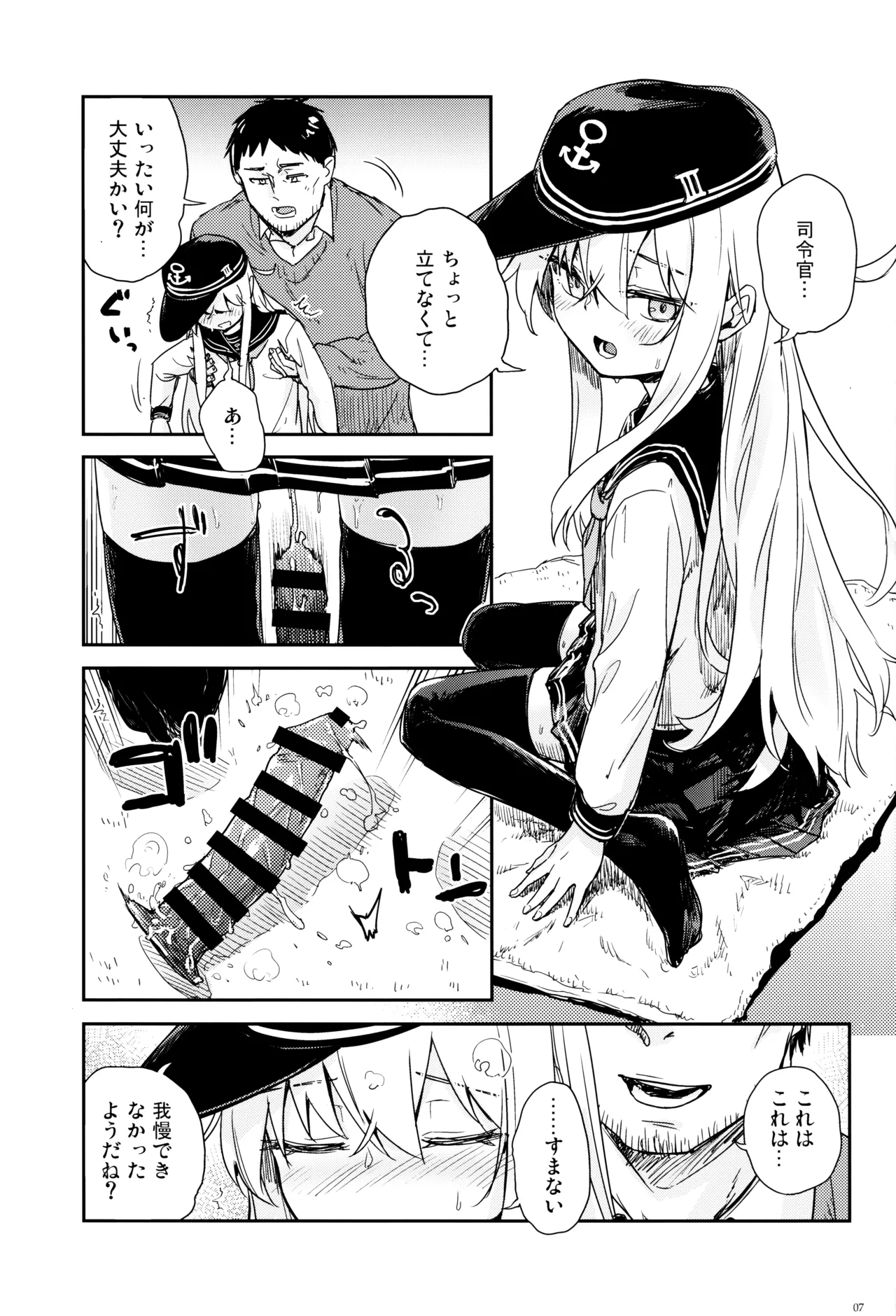 Shinrai Dekiru Hishokan no Hokyou Kaishuu page 6 full