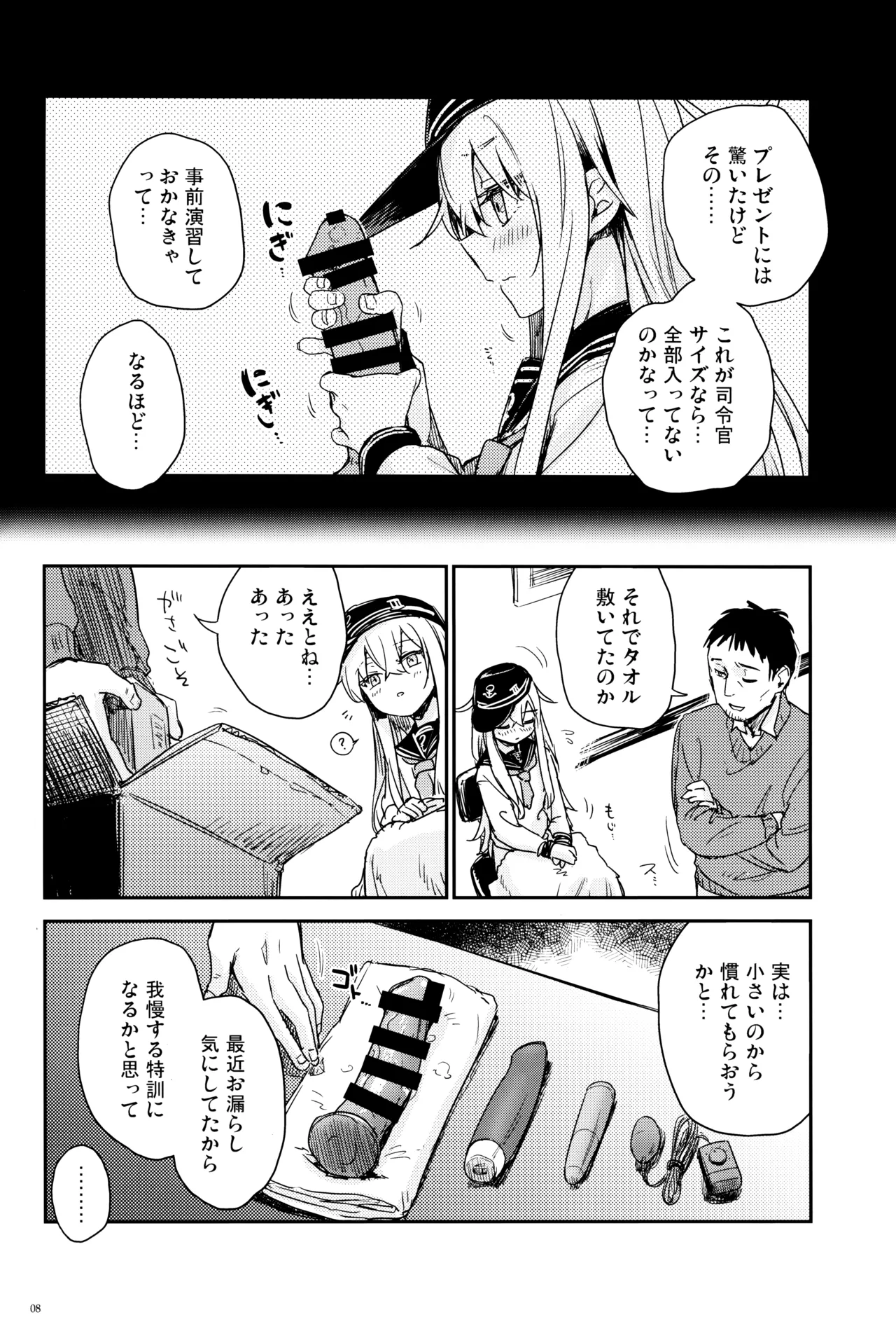 Shinrai Dekiru Hishokan no Hokyou Kaishuu page 7 full