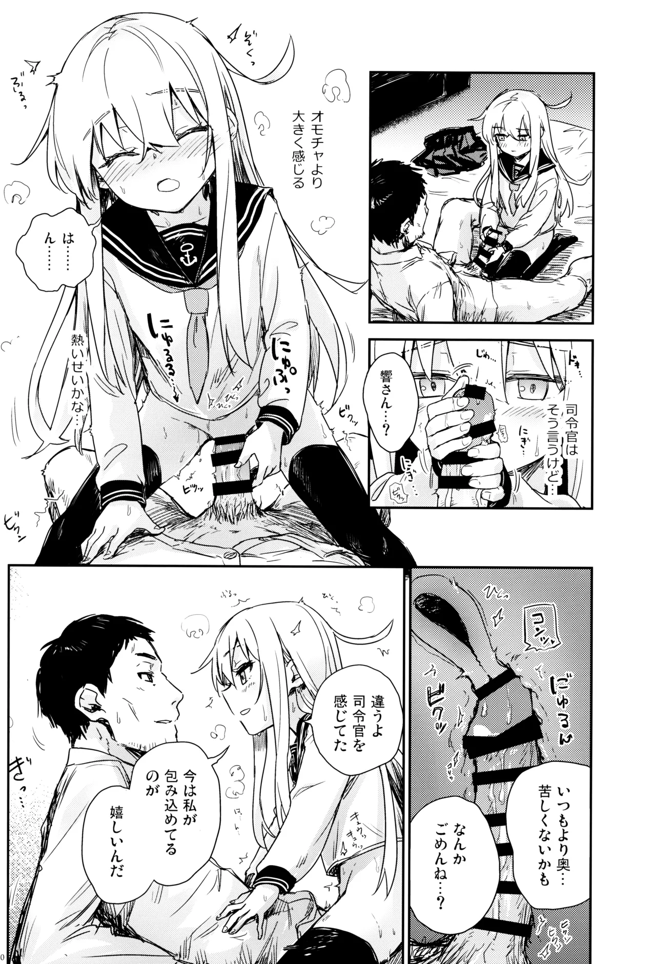 Shinrai Dekiru Hishokan no Hokyou Kaishuu page 9 full