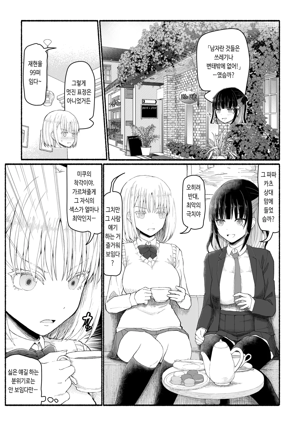 Papa-Katsu Save Data 2 page 2 full