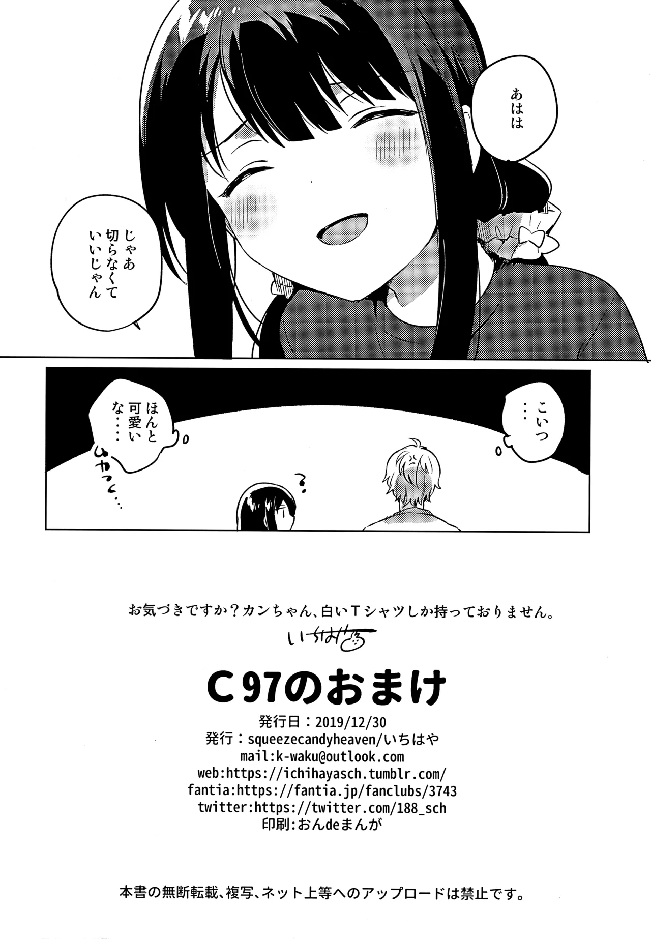 C97 no Omake page 8 full