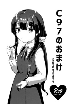 C97 no Omake