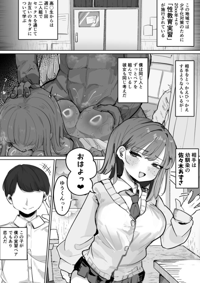 〜性教育NTR〜ギャル幼馴染彼女、先輩の濃厚性指導でまんこ脳に堕ちる page 2 full