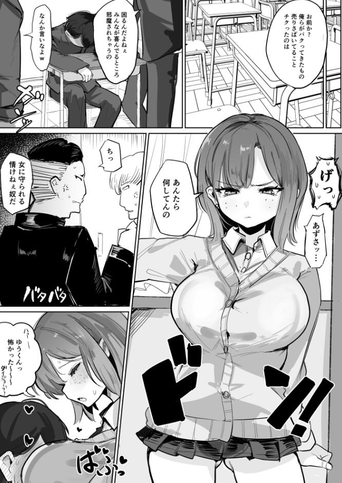 〜性教育NTR〜ギャル幼馴染彼女、先輩の濃厚性指導でまんこ脳に堕ちる page 4 full