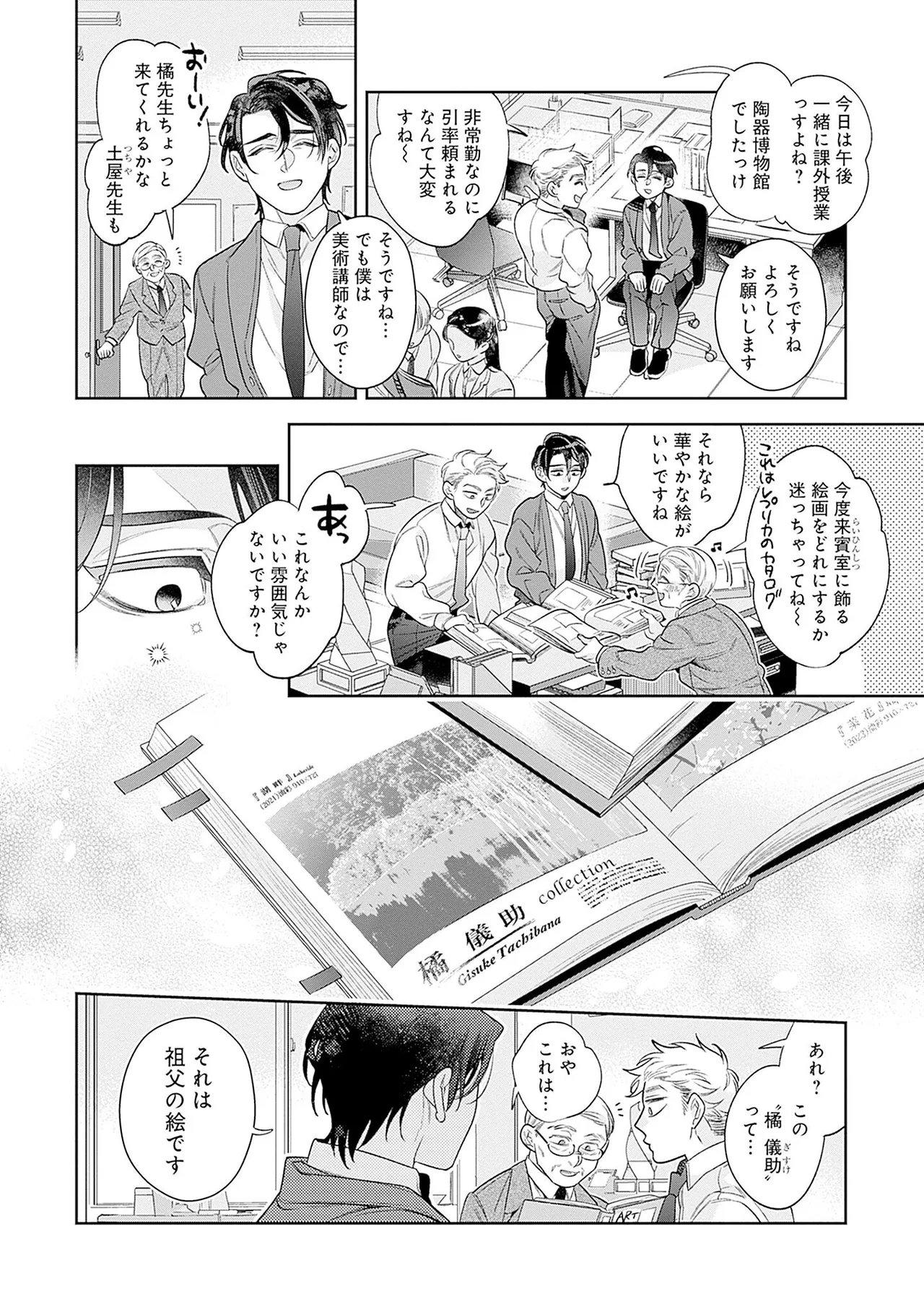 紫の夜に僕をさらって ep 1 page 6 full
