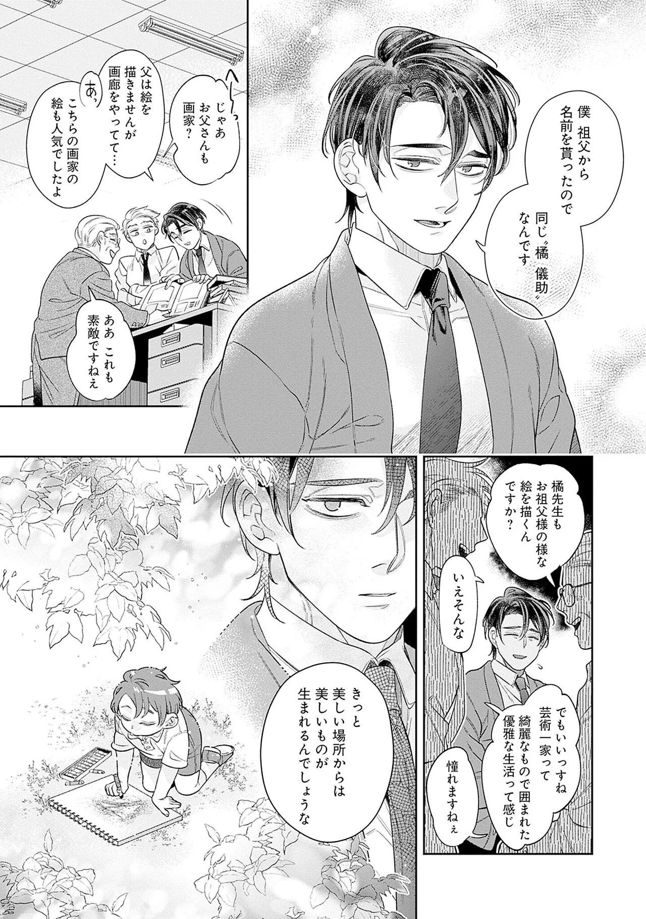紫の夜に僕をさらって ep 1 page 7 full