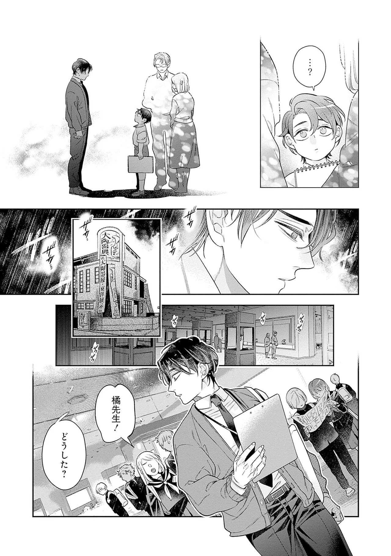 紫の夜に僕をさらって ep 1 page 9 full