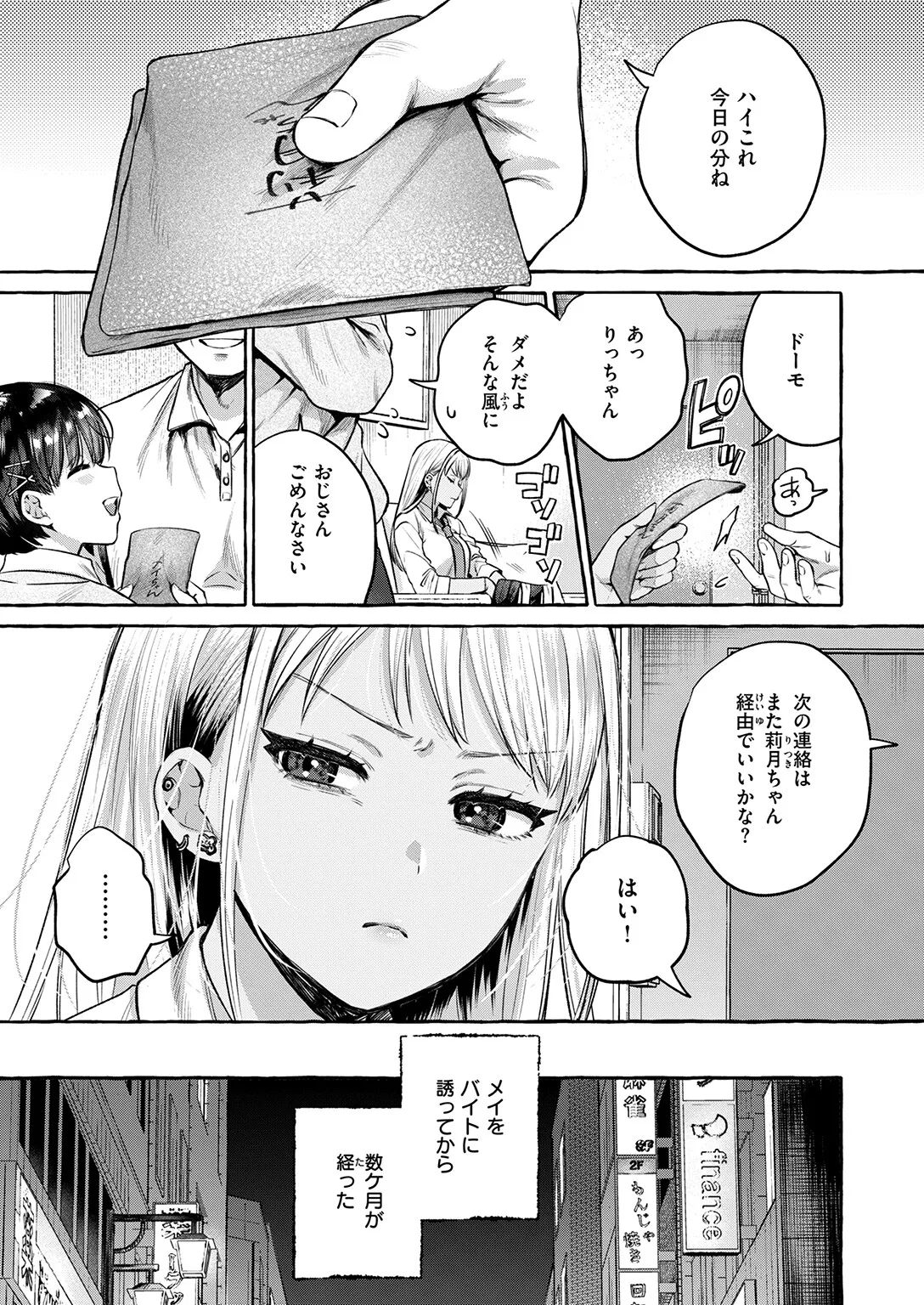 Ochiru Koupen page 5 full