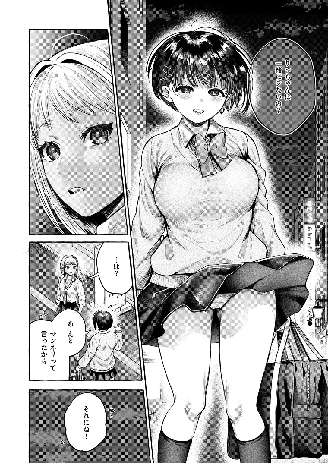 Ochiru Koupen page 8 full