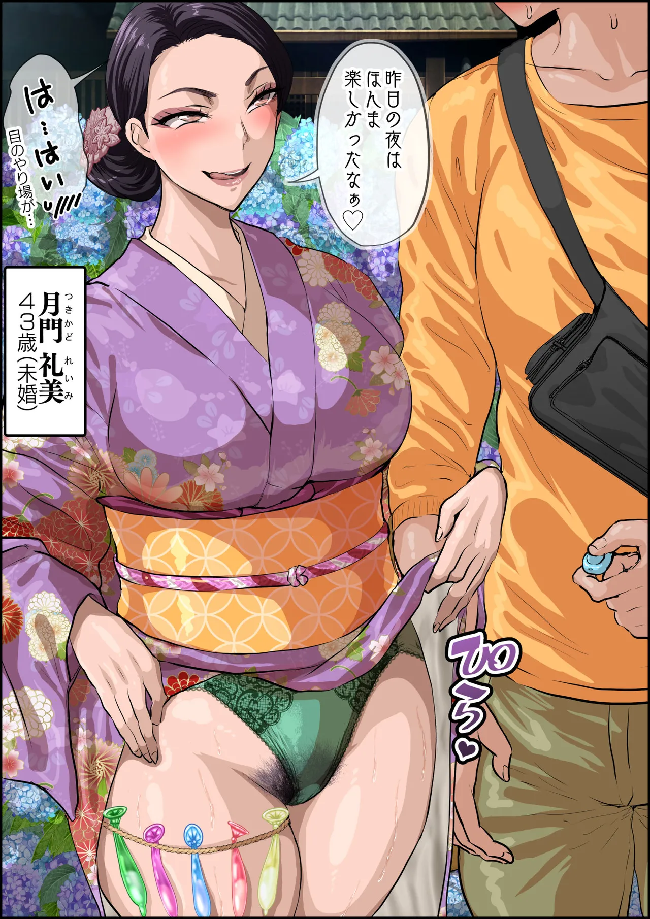 ２０歳年下の男と付き合ってる和服熟女 page 2 full