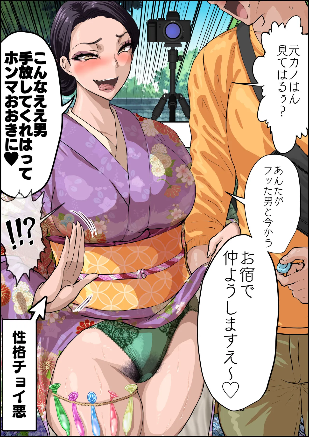 ２０歳年下の男と付き合ってる和服熟女 page 5 full
