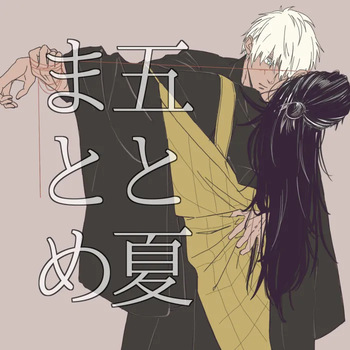 GoGe Log – Jujutsu Kaisen dj cover