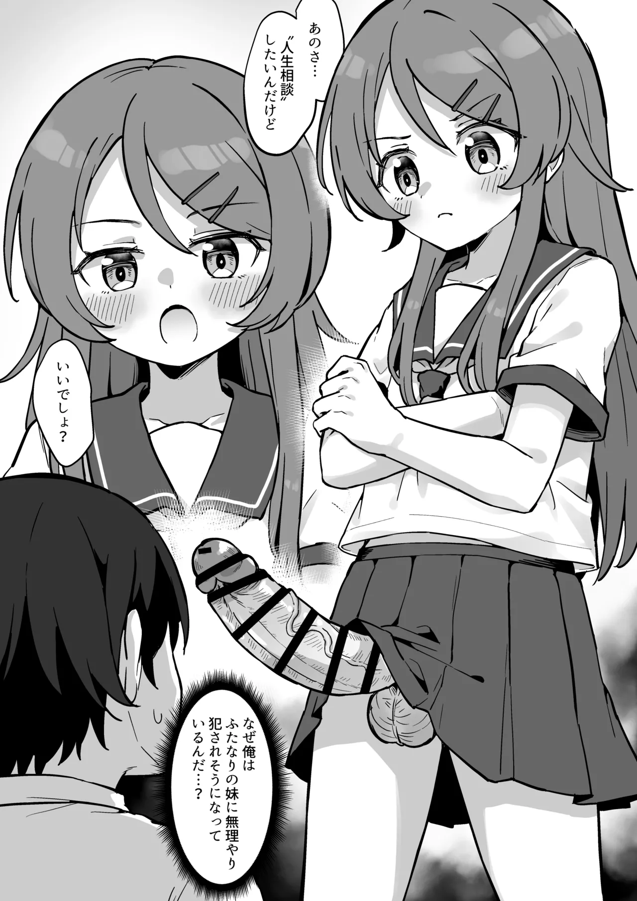 Futanari Kirino no Gyaku Anal Manga page 1 full