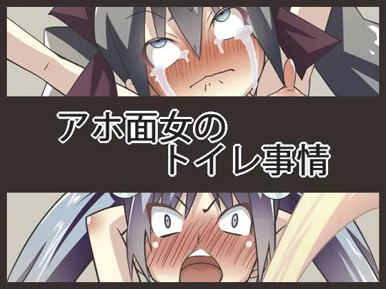 Ahotsura Onna no Toilet Jijou page 1 full