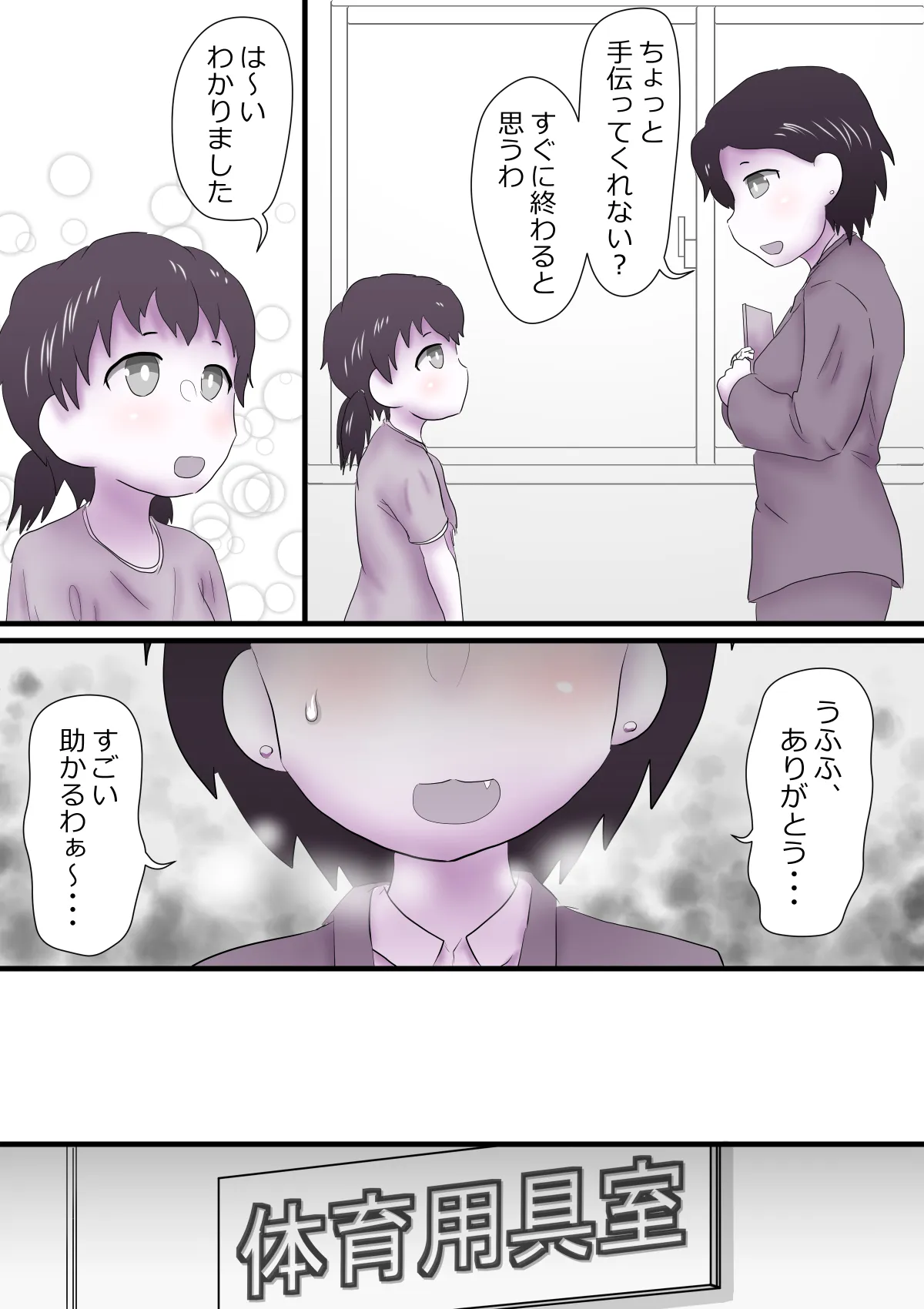 Sensei no Mae de Gaman Dekizu ni page 2 full