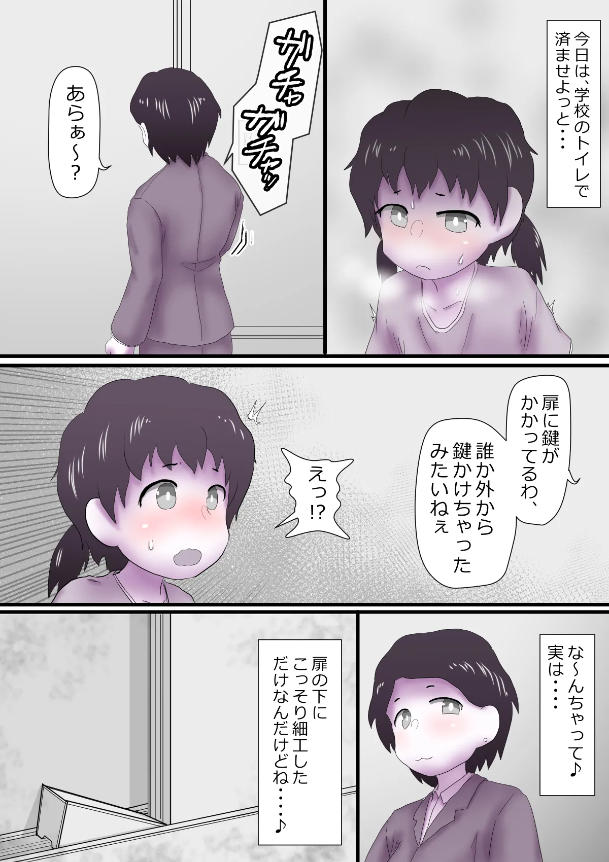Sensei no Mae de Gaman Dekizu ni page 4 full
