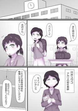 Sensei no Mae de Gaman Dekizu ni