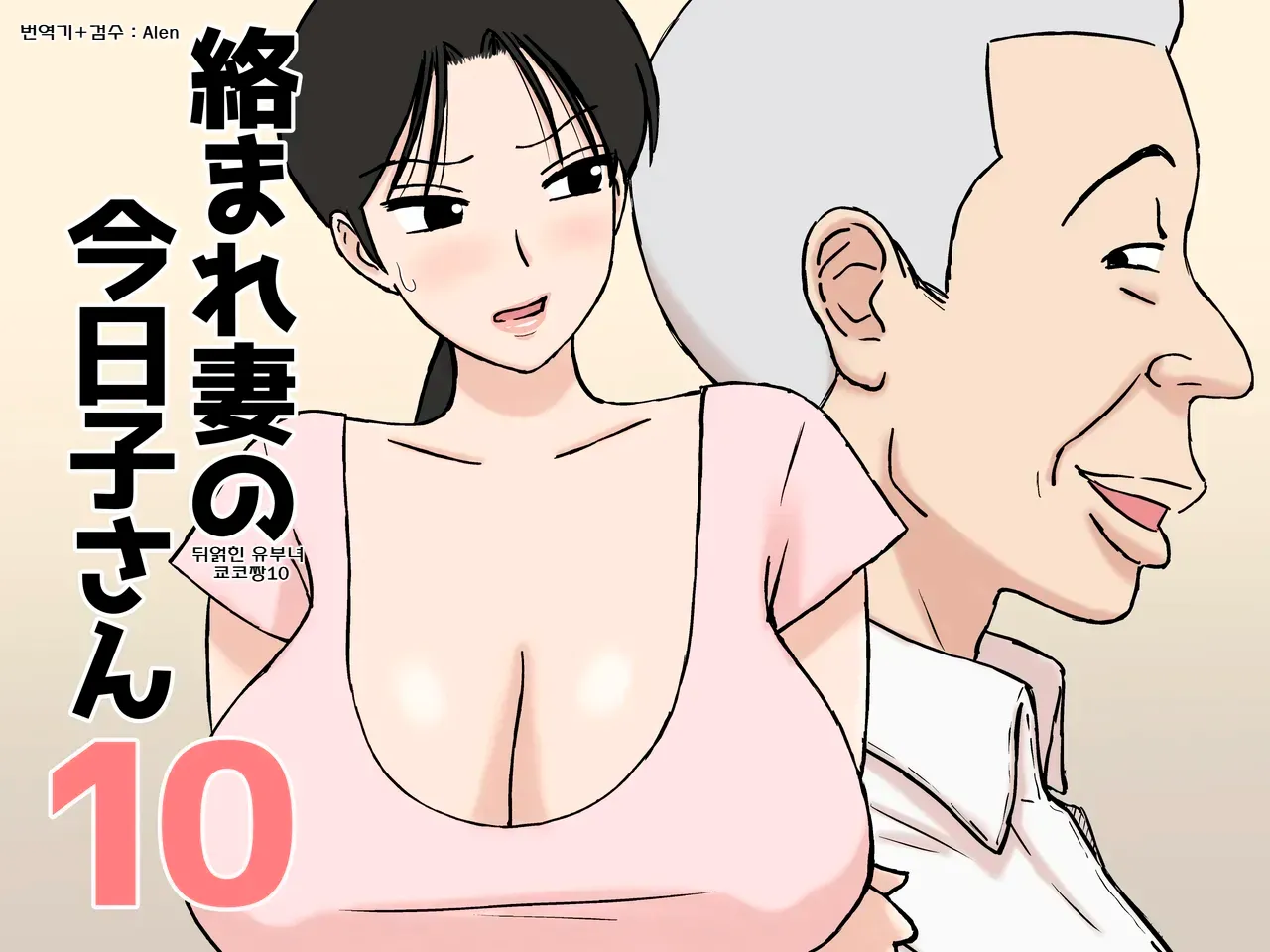 Karamare Tsuma no Kyouko-san 10 page 1 full