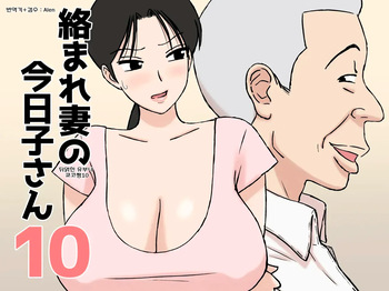 Karamare Tsuma no Kyouko-san 10 cover