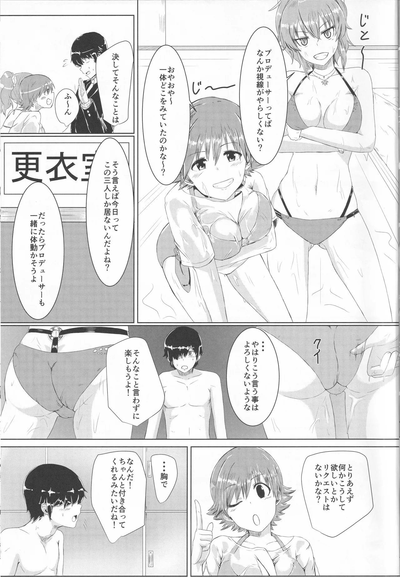 Futari wa Yaritai Sakari page 5 full