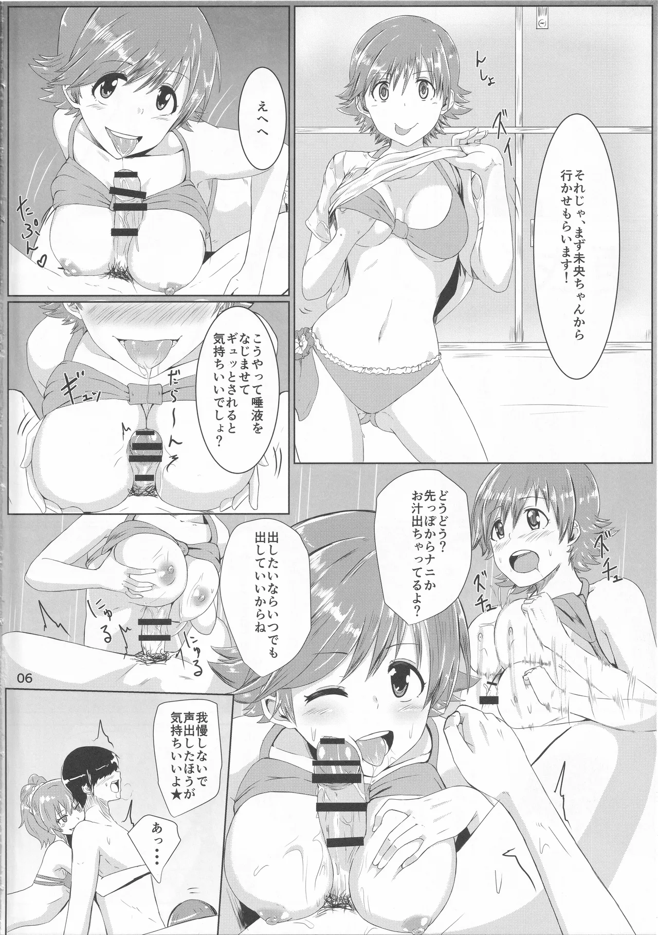 Futari wa Yaritai Sakari page 6 full