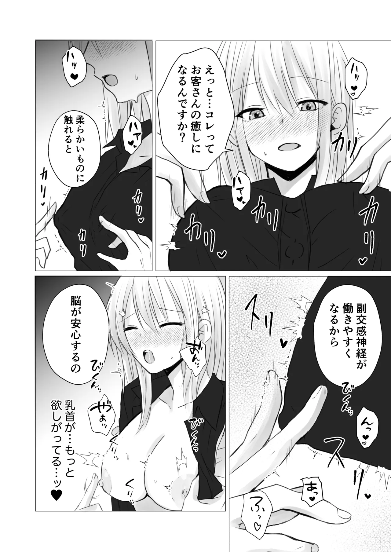 【 tōkibi hatake de tsukamae te 】rezubian oppai kafe page 8 full