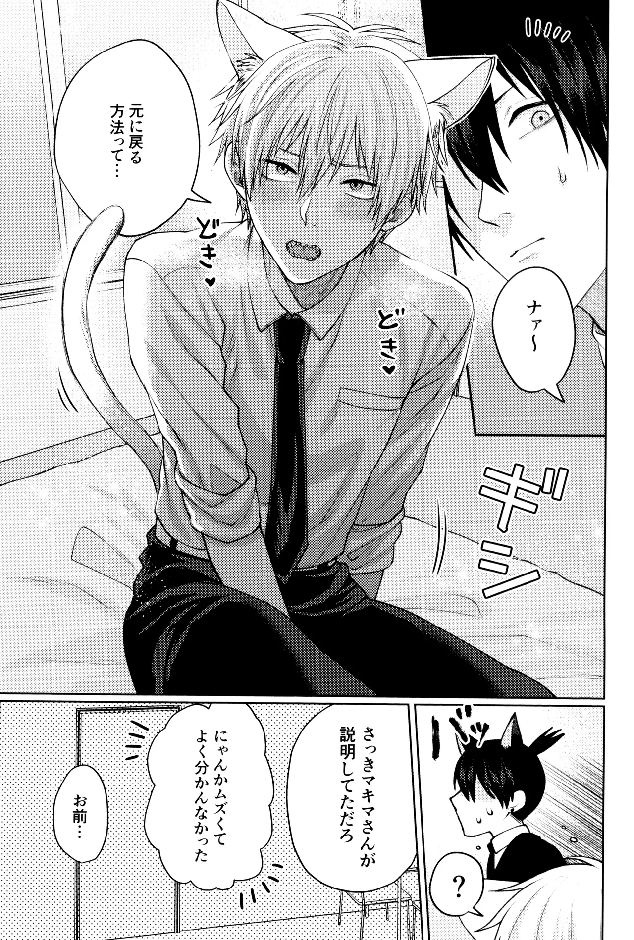 Nyan nyan purrr page 7 full